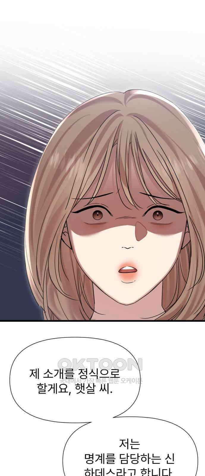 나의 신은 욕망꾸러기 46화 1