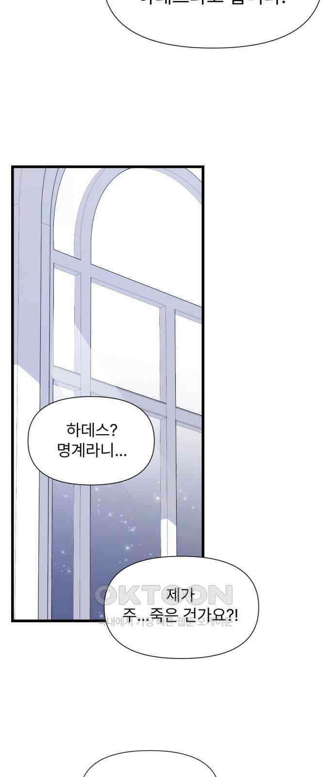 나의 신은 욕망꾸러기 46화 2