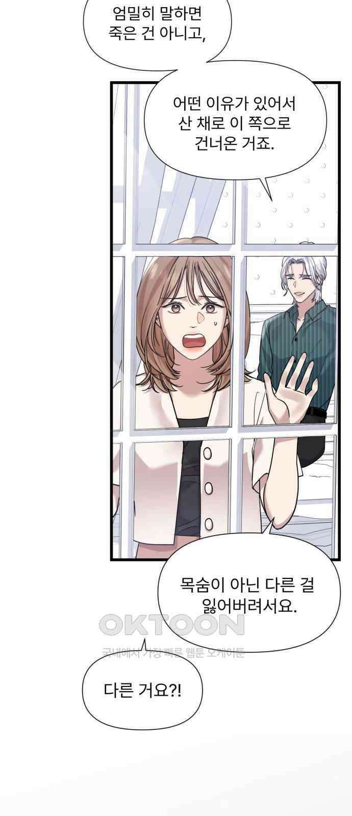 나의 신은 욕망꾸러기 46화 3
