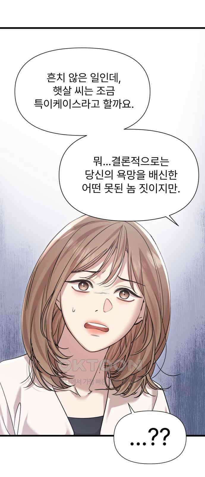 나의 신은 욕망꾸러기 46화 5