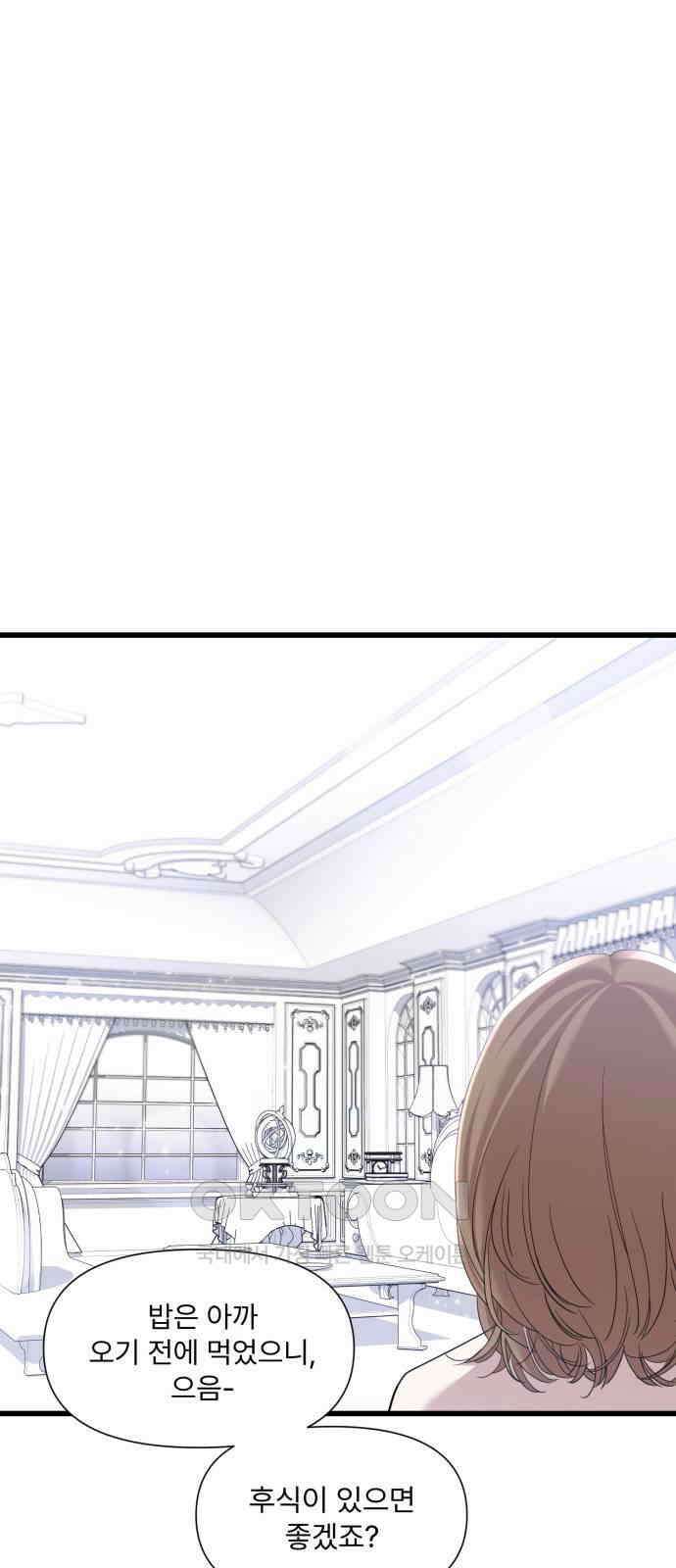 나의 신은 욕망꾸러기 46화 6