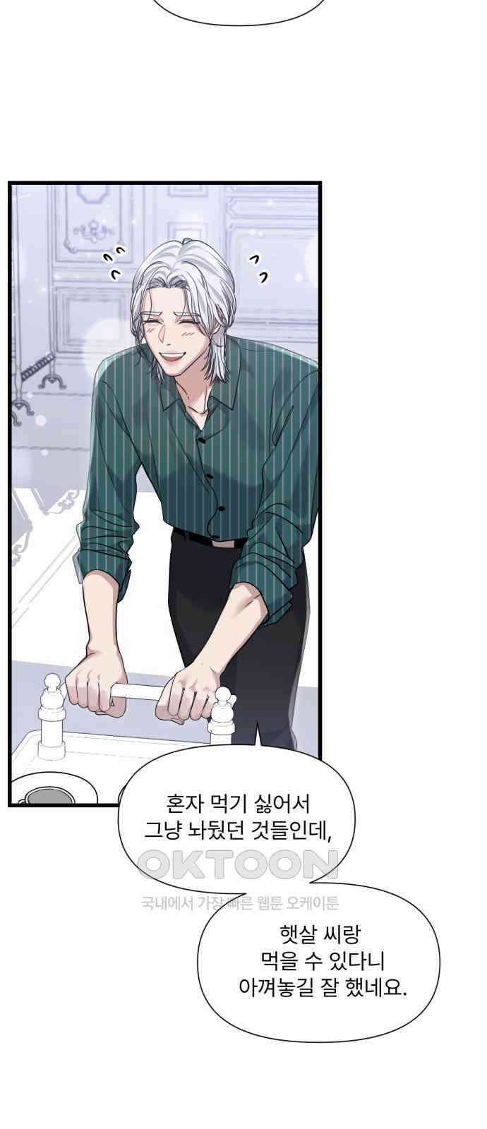 나의 신은 욕망꾸러기 46화 7