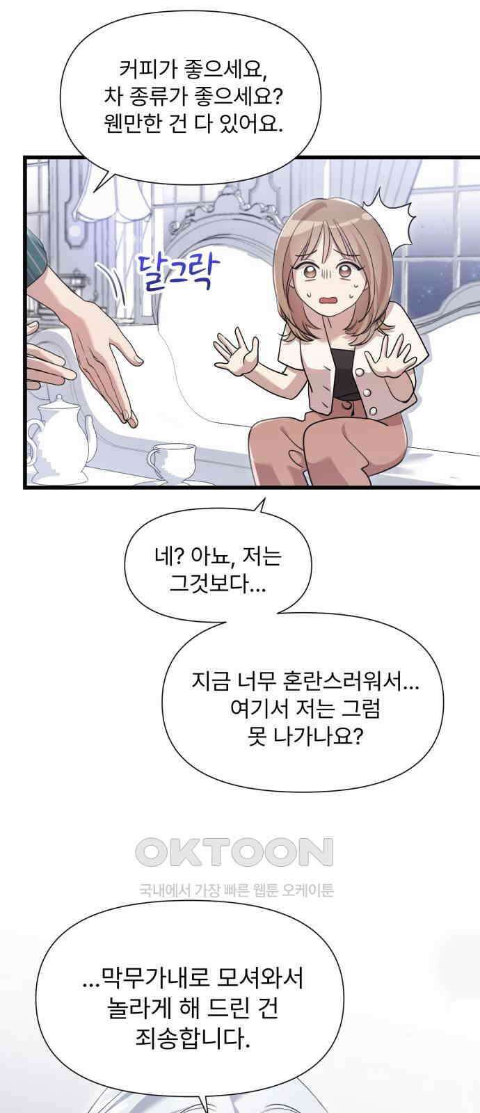 나의 신은 욕망꾸러기 46화 8