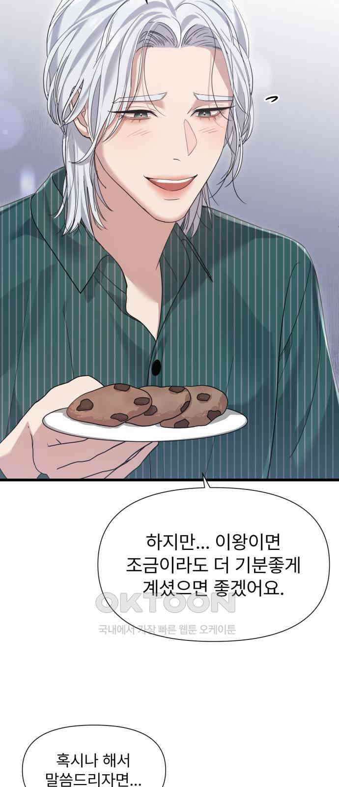 나의 신은 욕망꾸러기 46화 9