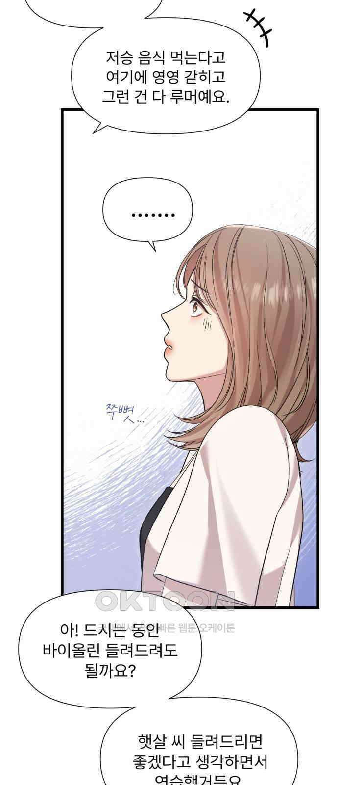 나의 신은 욕망꾸러기 46화 10