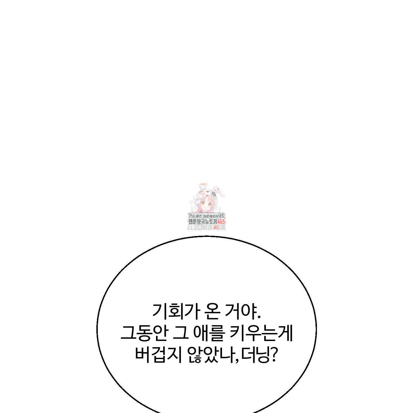 멜트 블레스 유 45화 1
