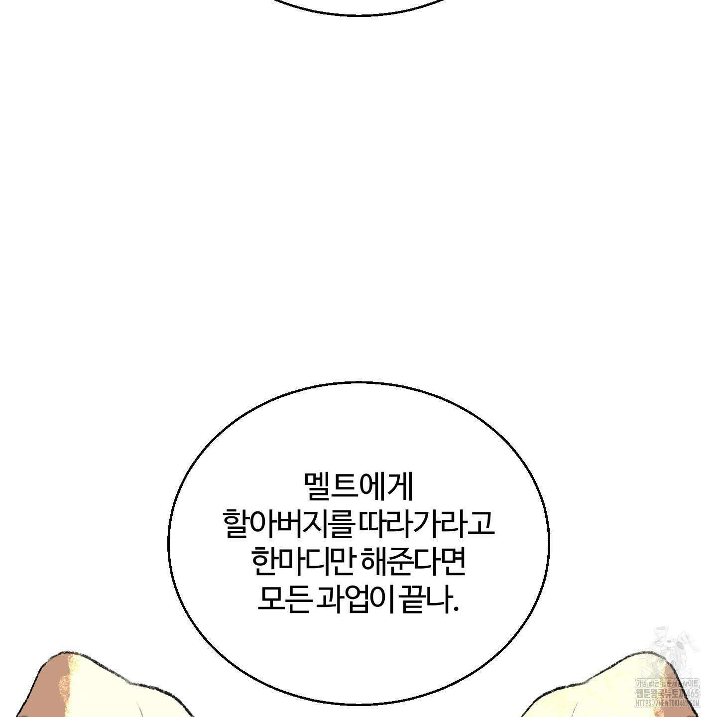 멜트 블레스 유 45화 2