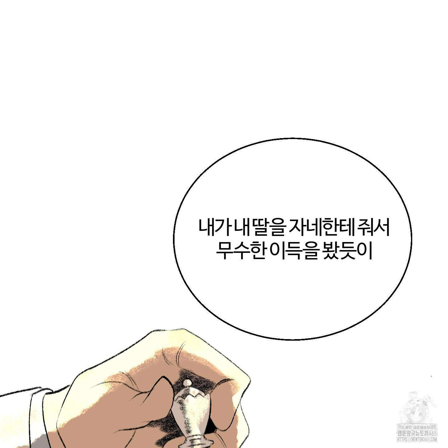 멜트 블레스 유 45화 4