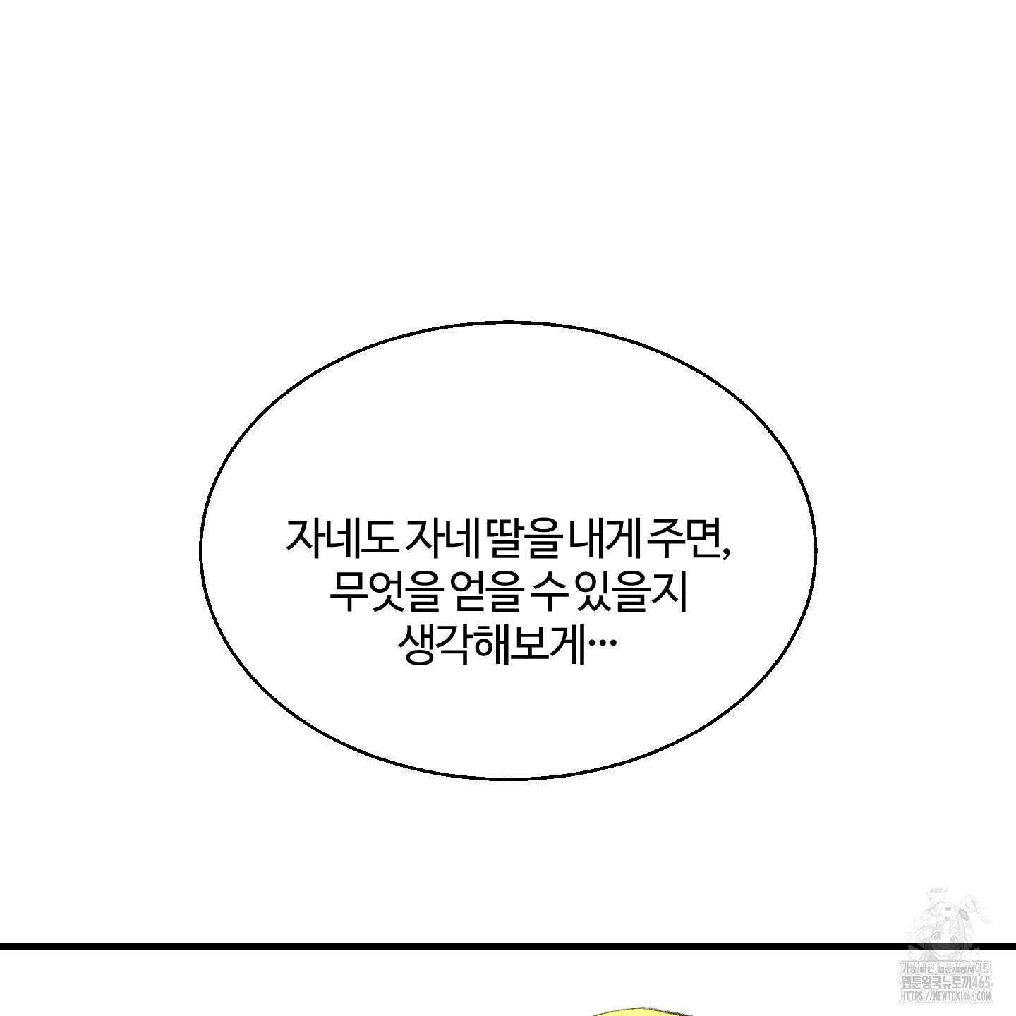 멜트 블레스 유 45화 6