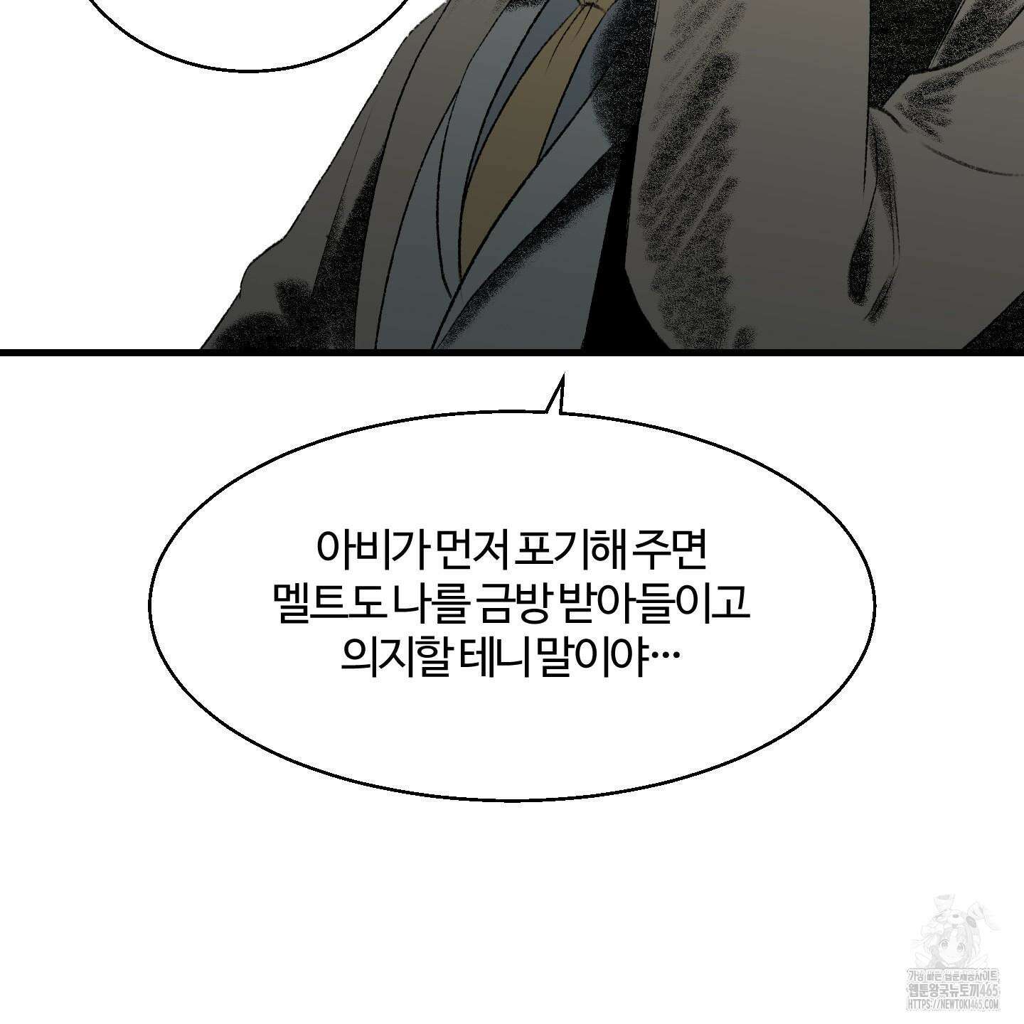 멜트 블레스 유 45화 10