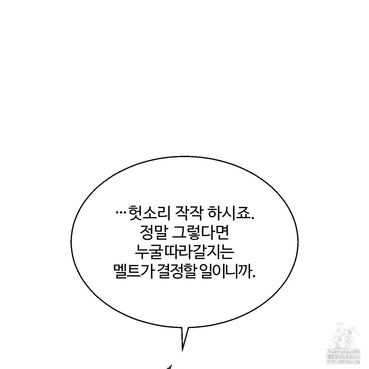 멜트 블레스 유 45화 11
