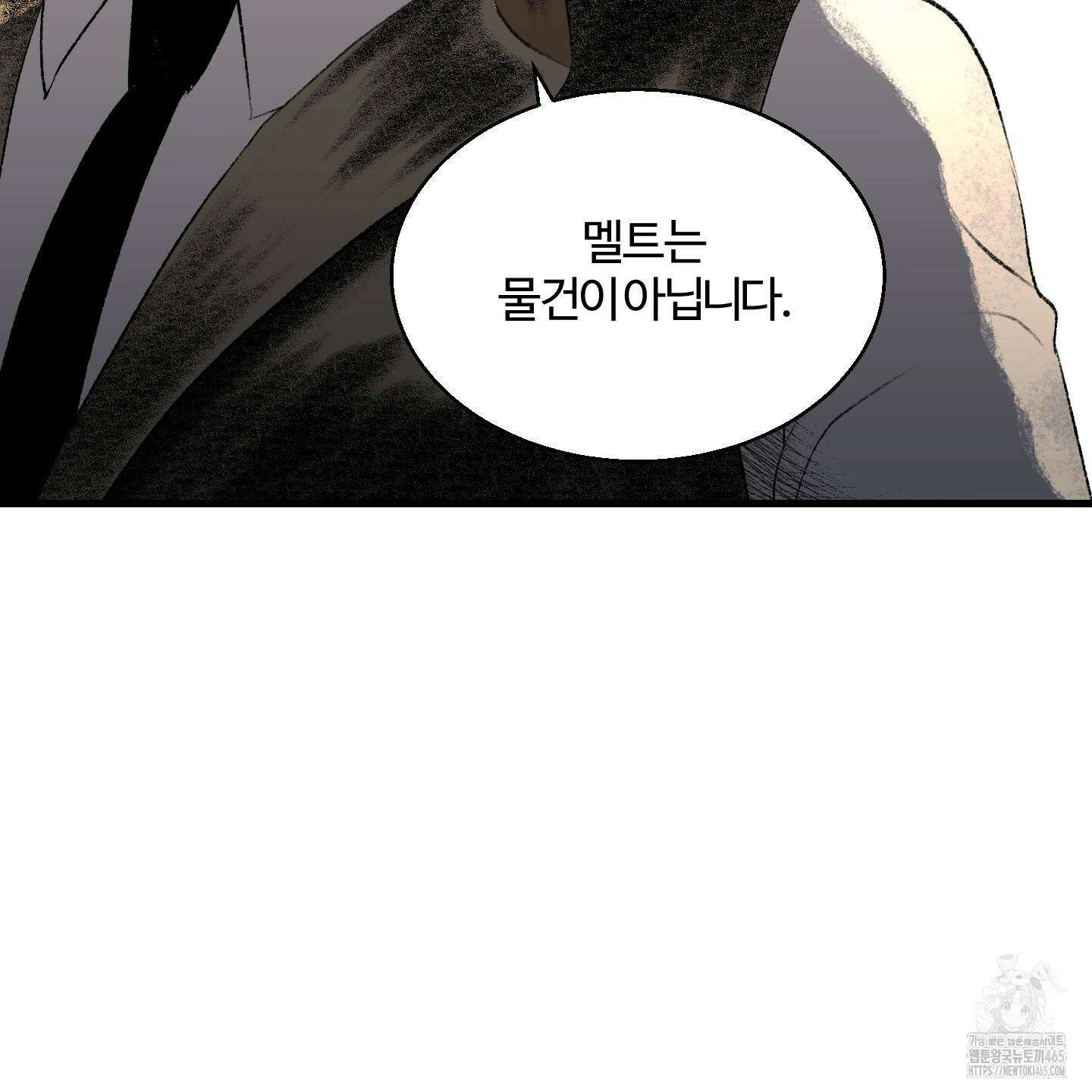 멜트 블레스 유 45화 13