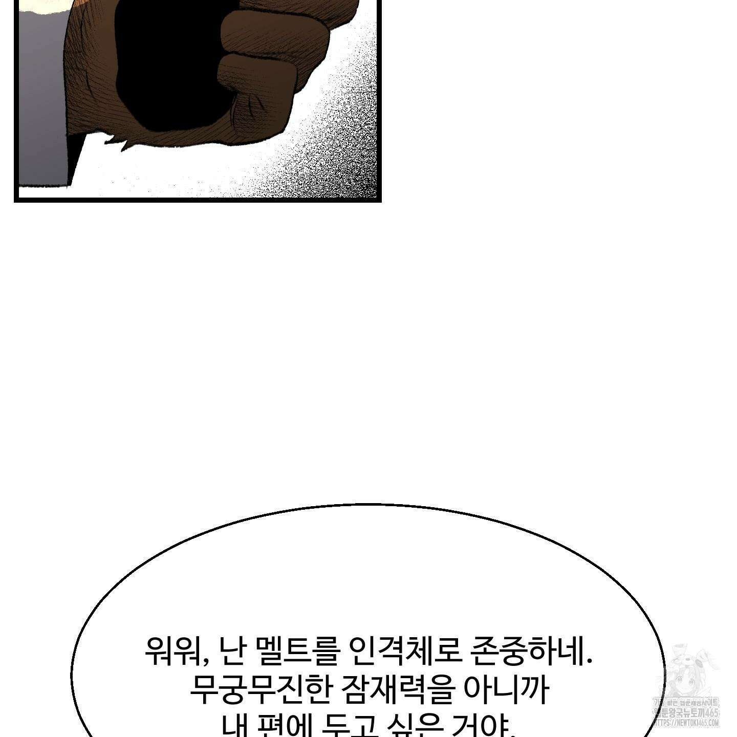 멜트 블레스 유 45화 18