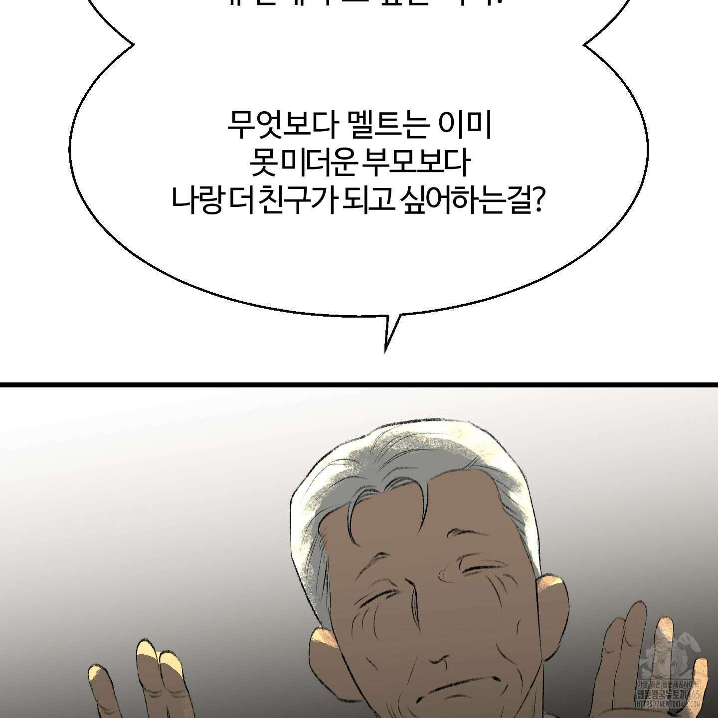 멜트 블레스 유 45화 19