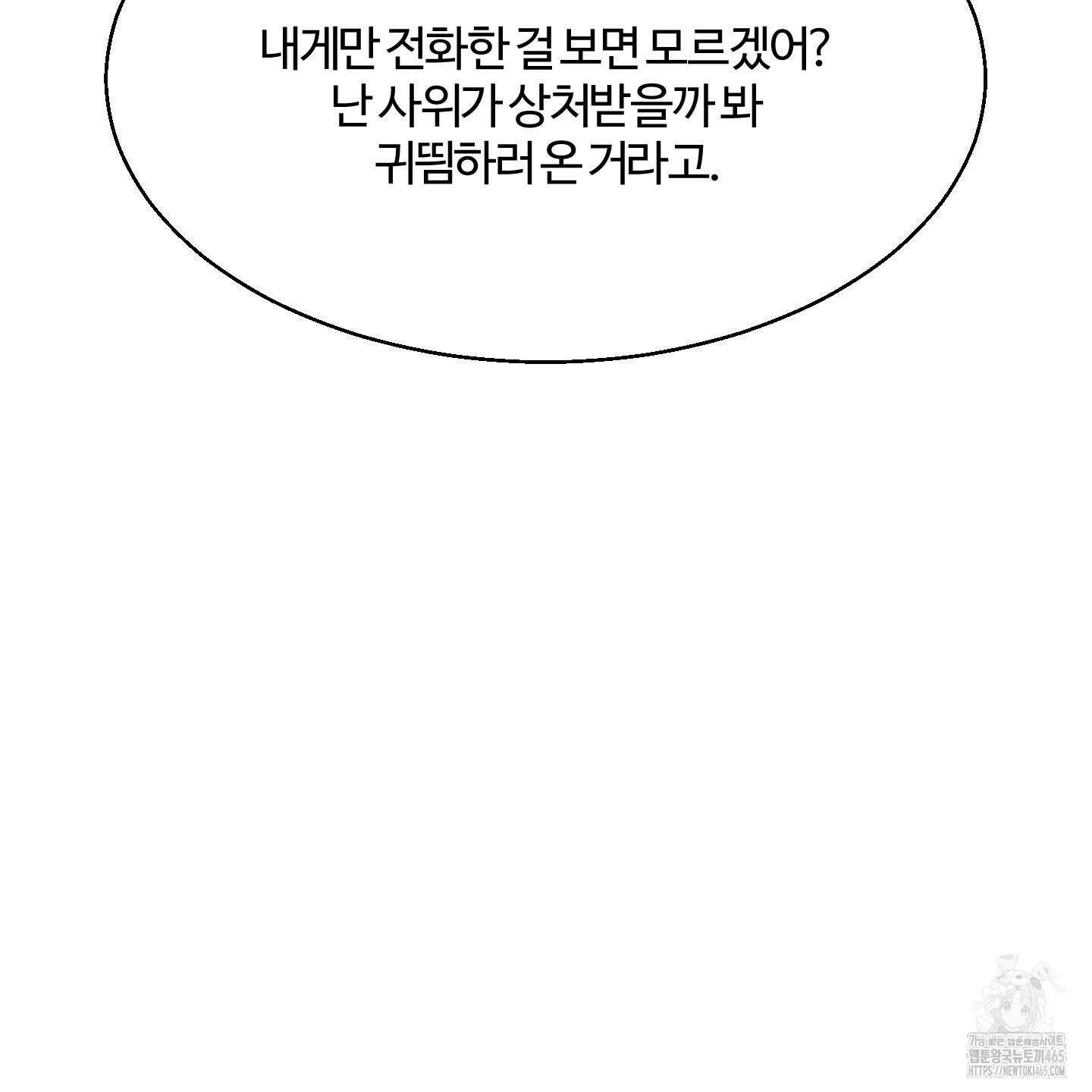 멜트 블레스 유 45화 21