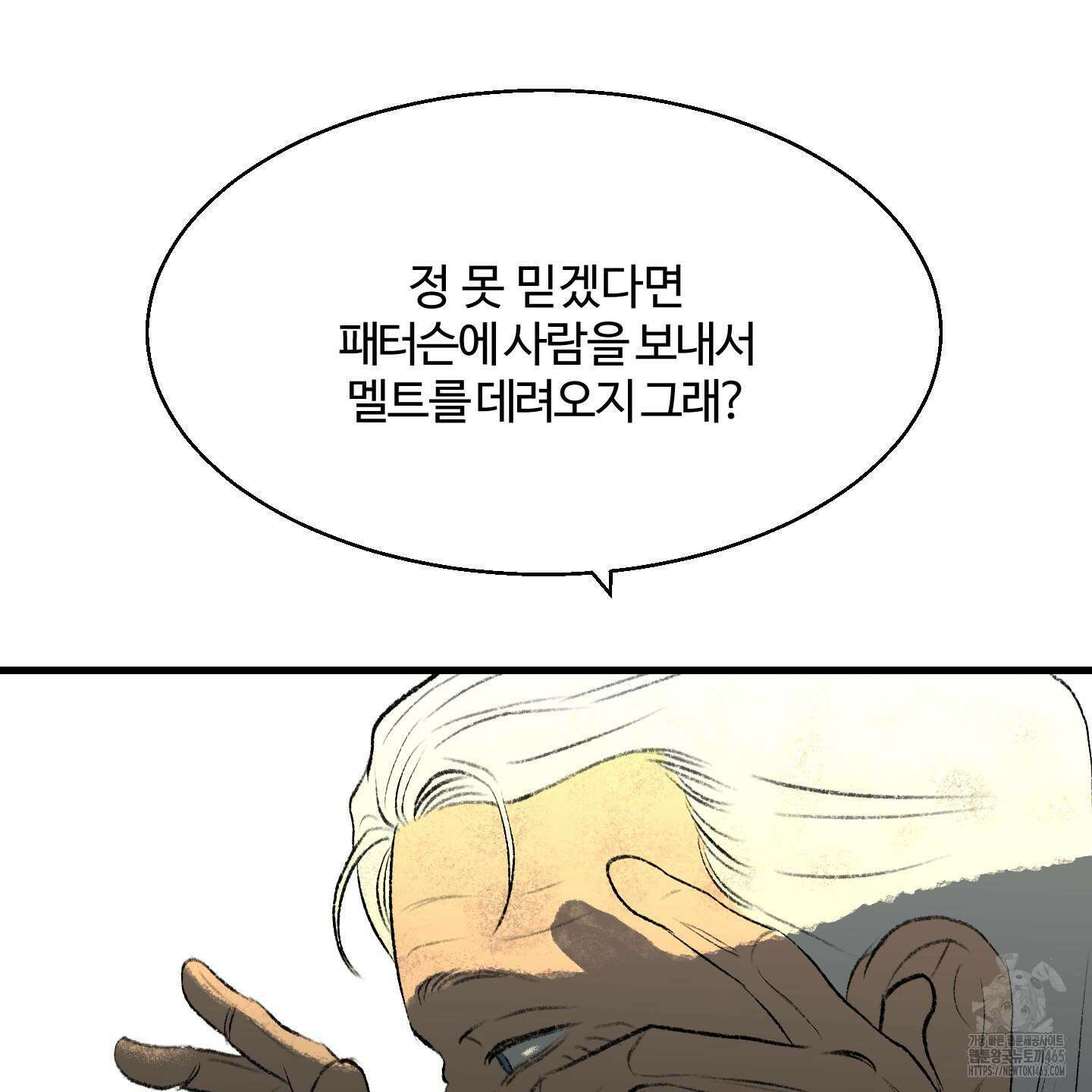 멜트 블레스 유 45화 22