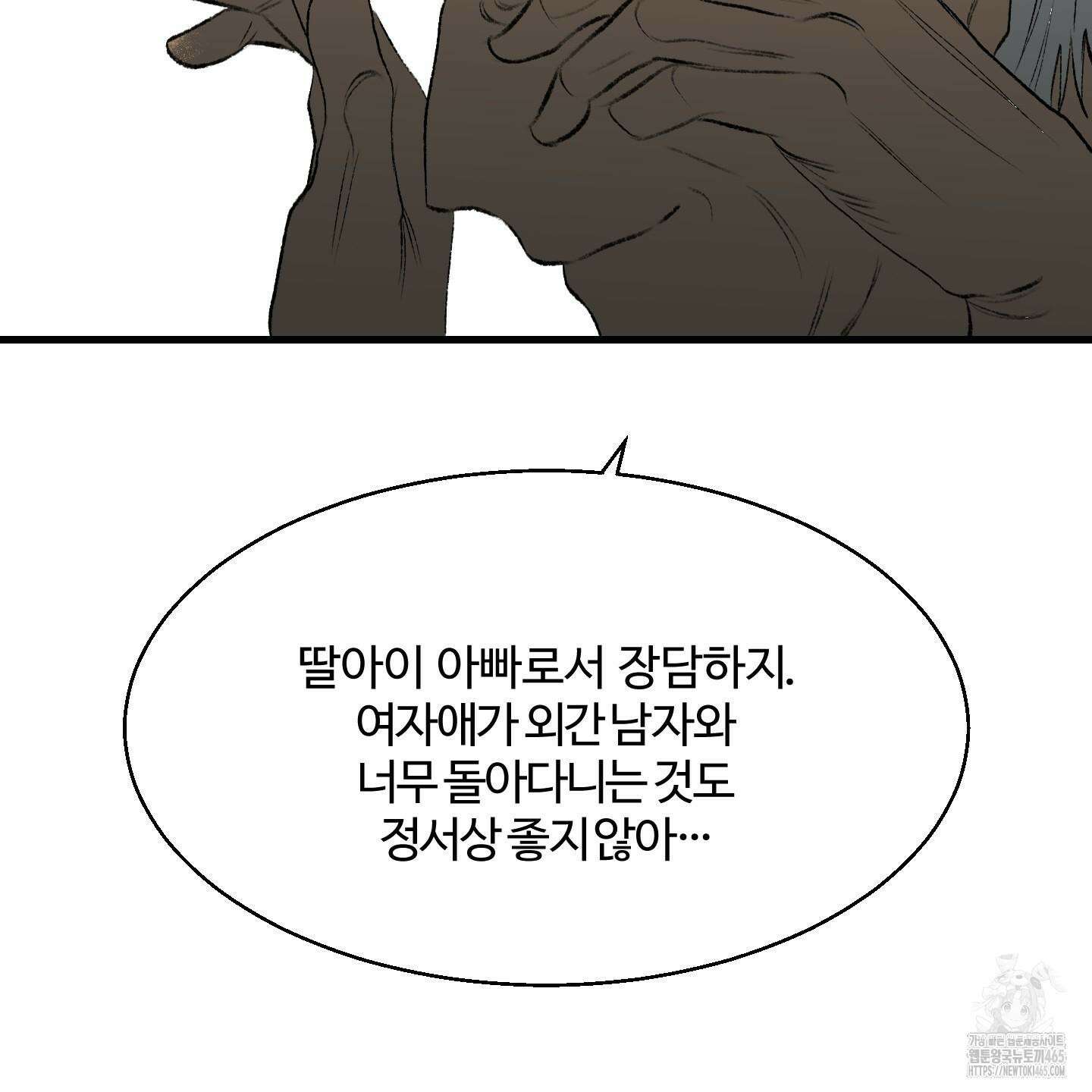 멜트 블레스 유 45화 23