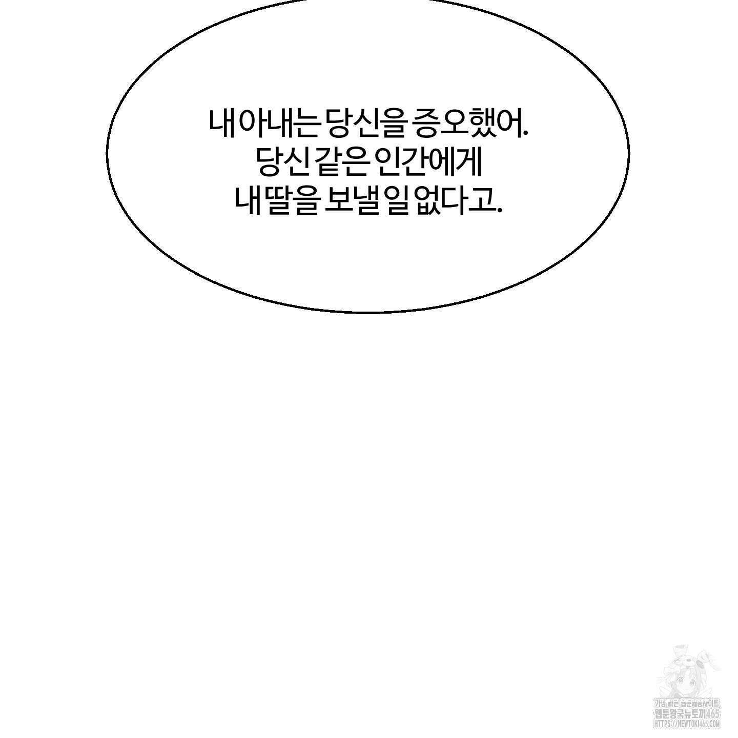 멜트 블레스 유 45화 28