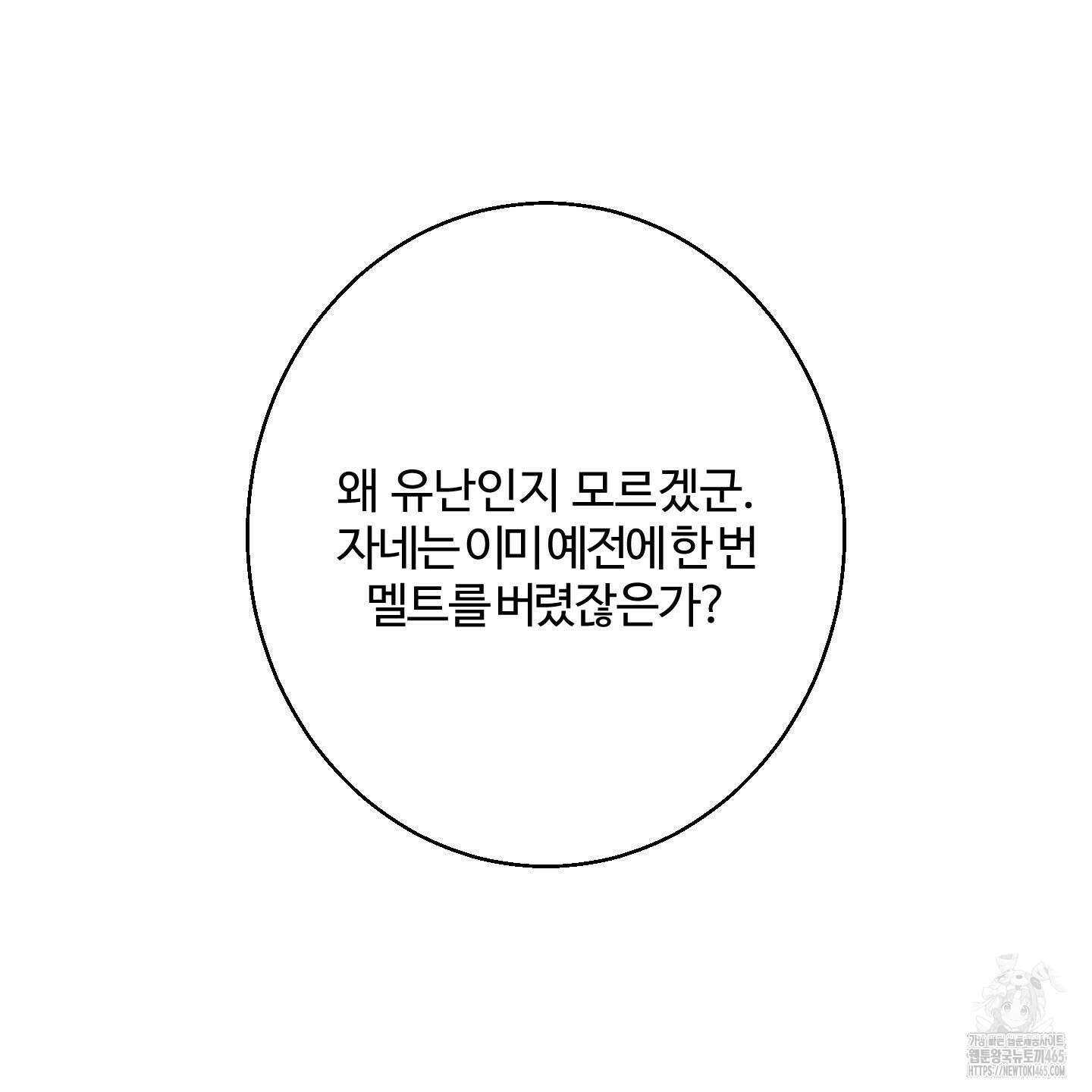 멜트 블레스 유 45화 29