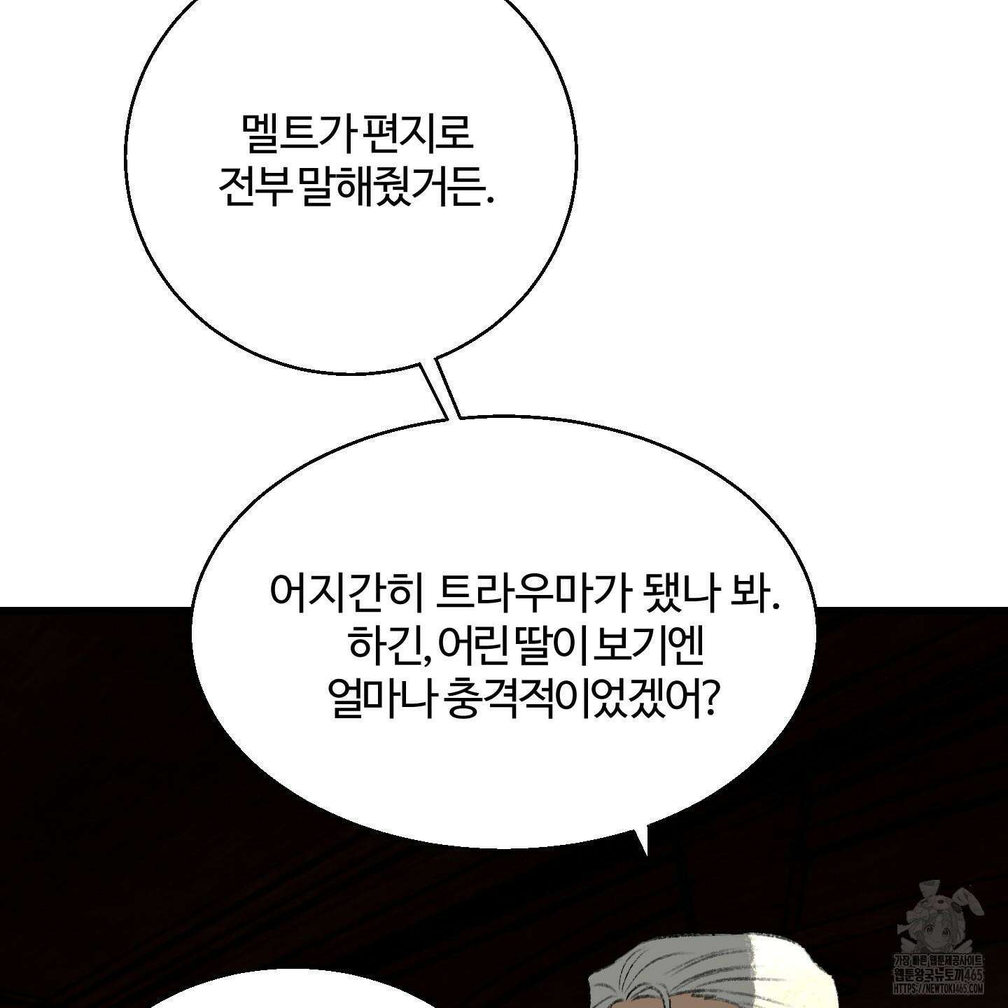 멜트 블레스 유 45화 33