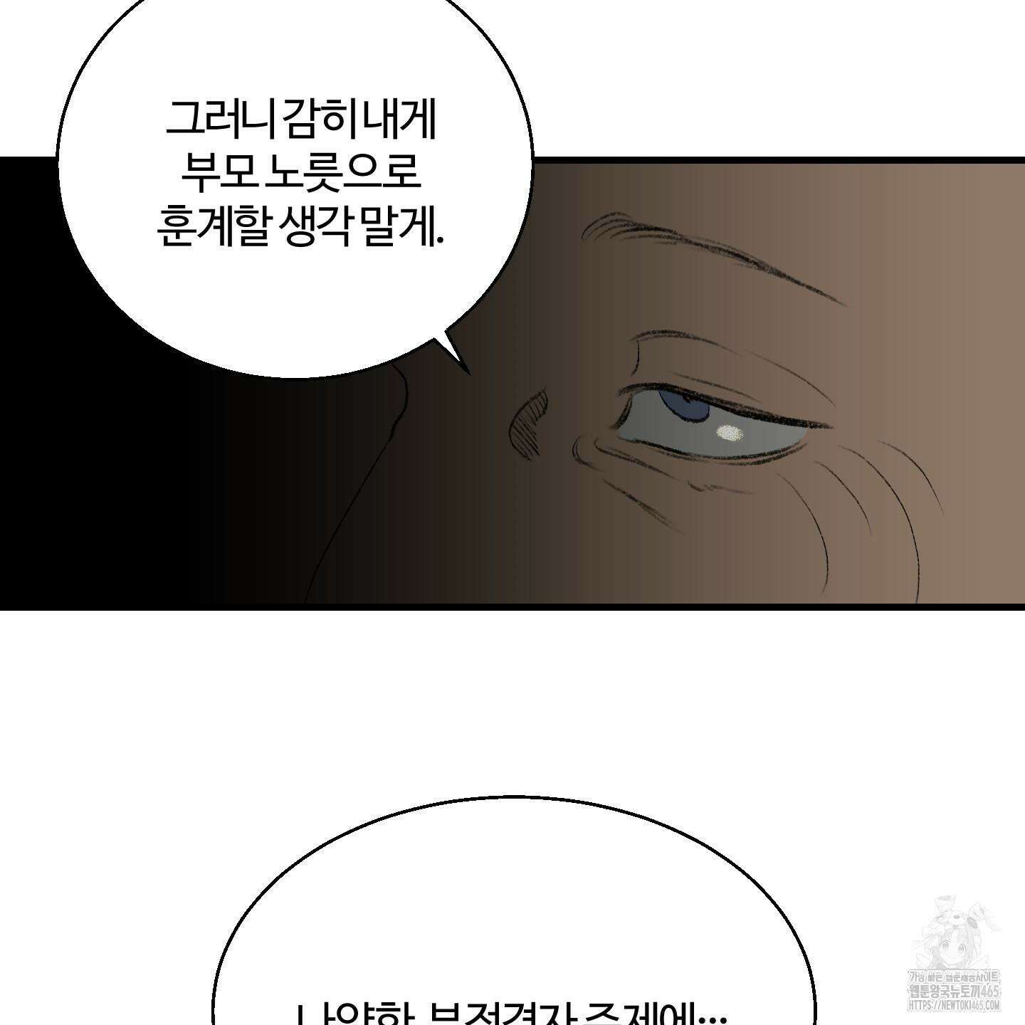 멜트 블레스 유 45화 36