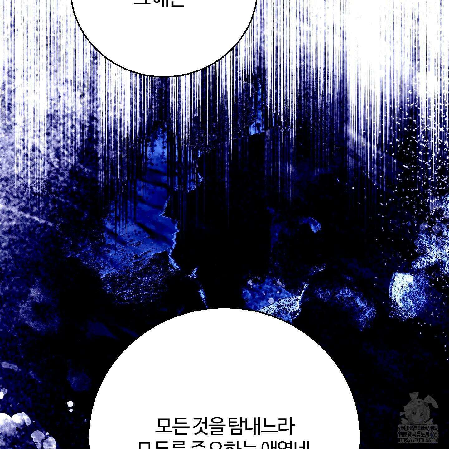 멜트 블레스 유 45화 41
