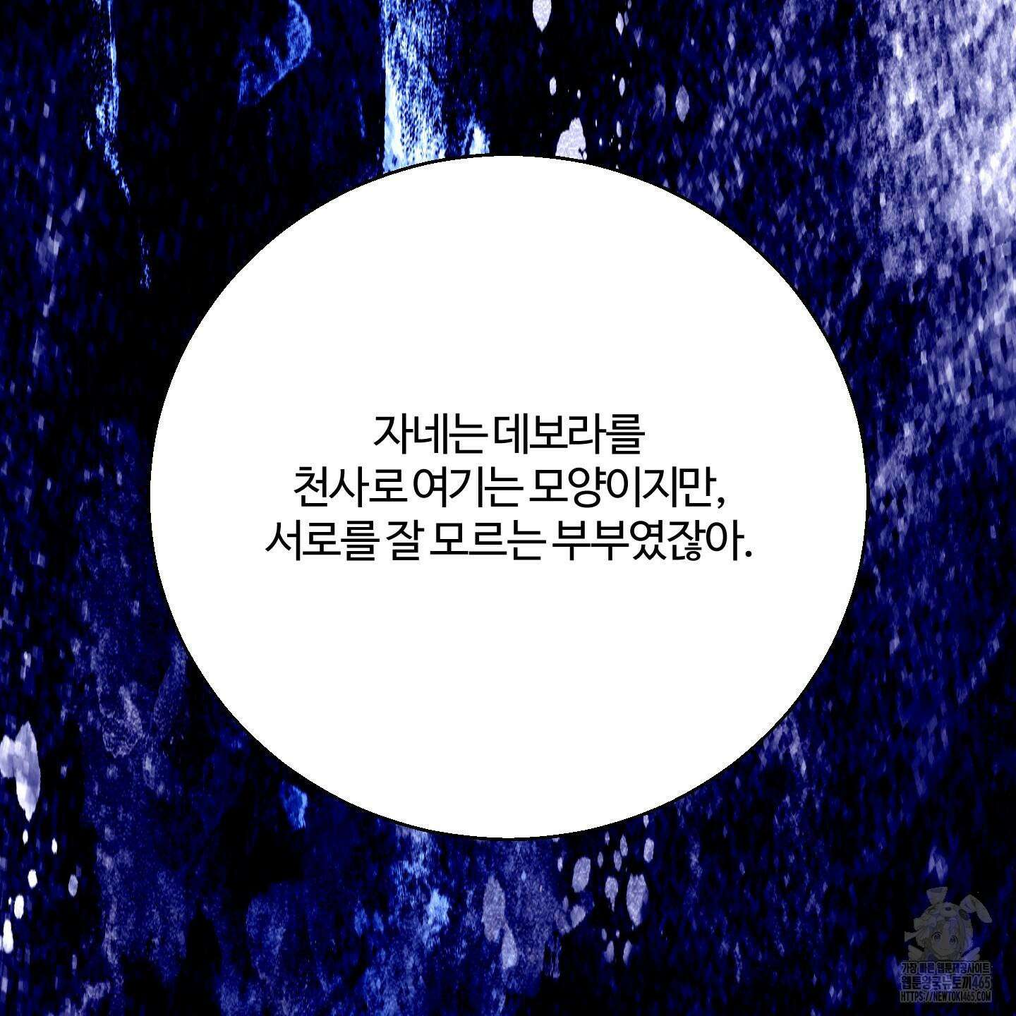 멜트 블레스 유 45화 43