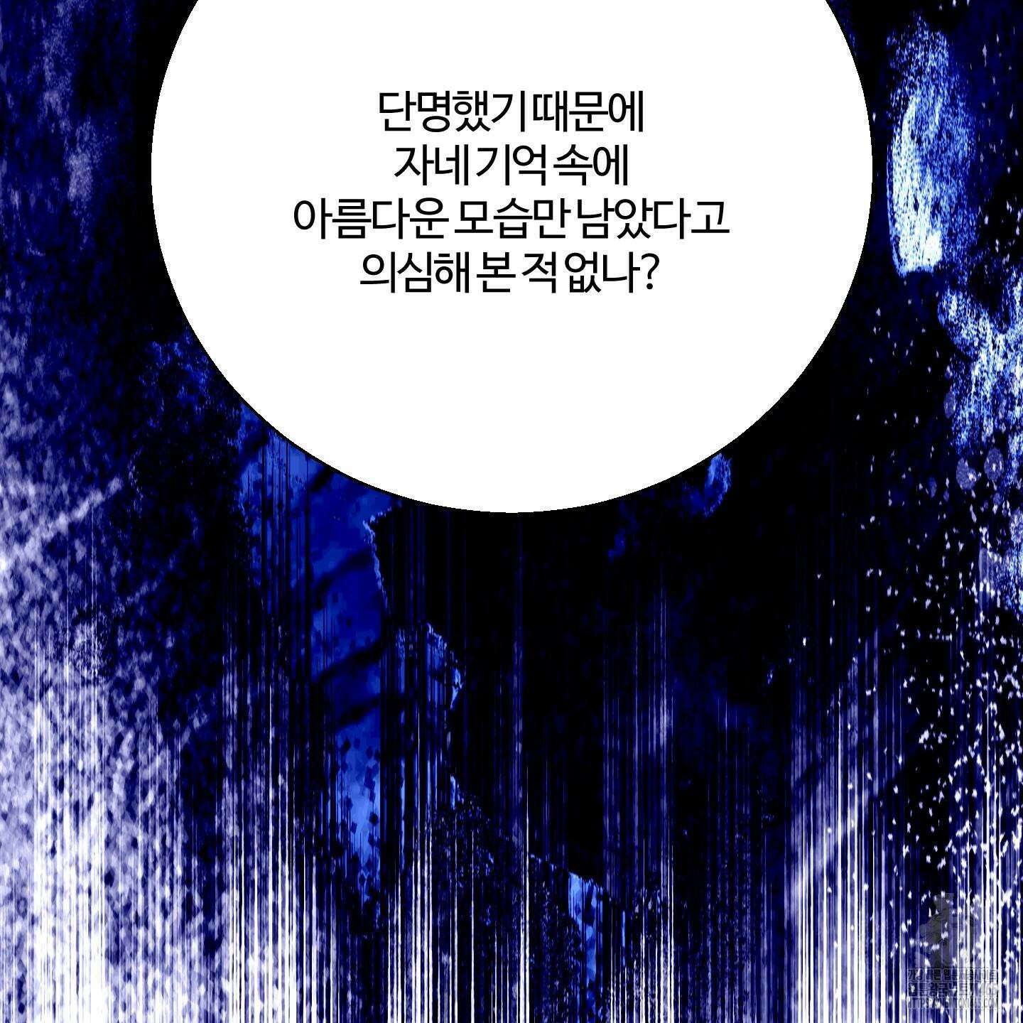 멜트 블레스 유 45화 45
