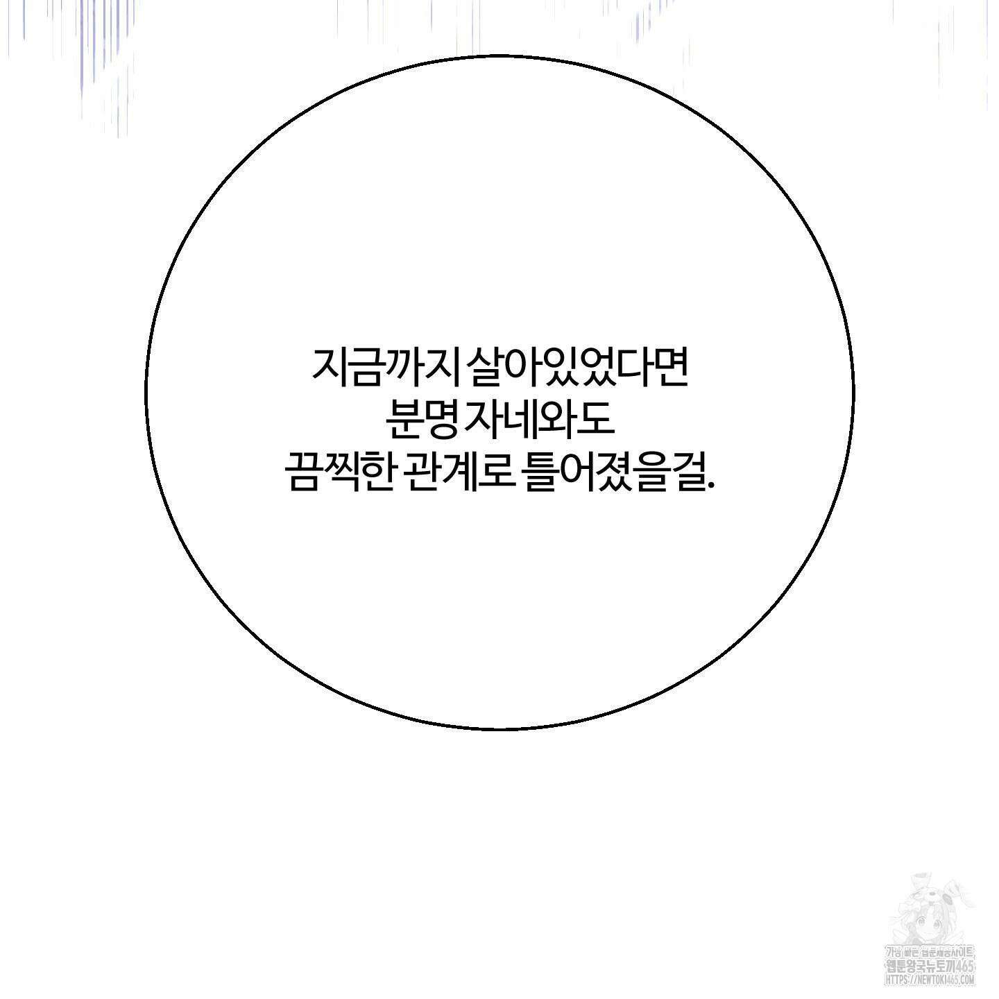 멜트 블레스 유 45화 47