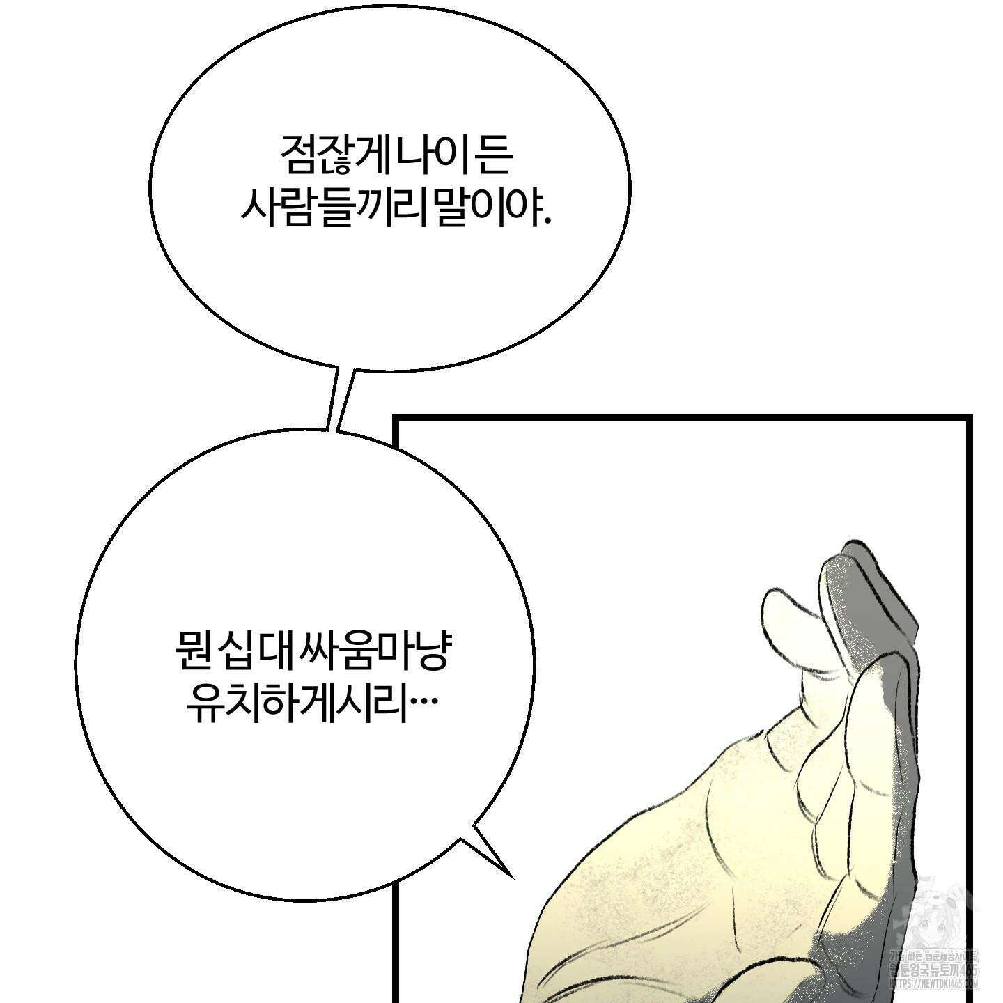 멜트 블레스 유 45화 53