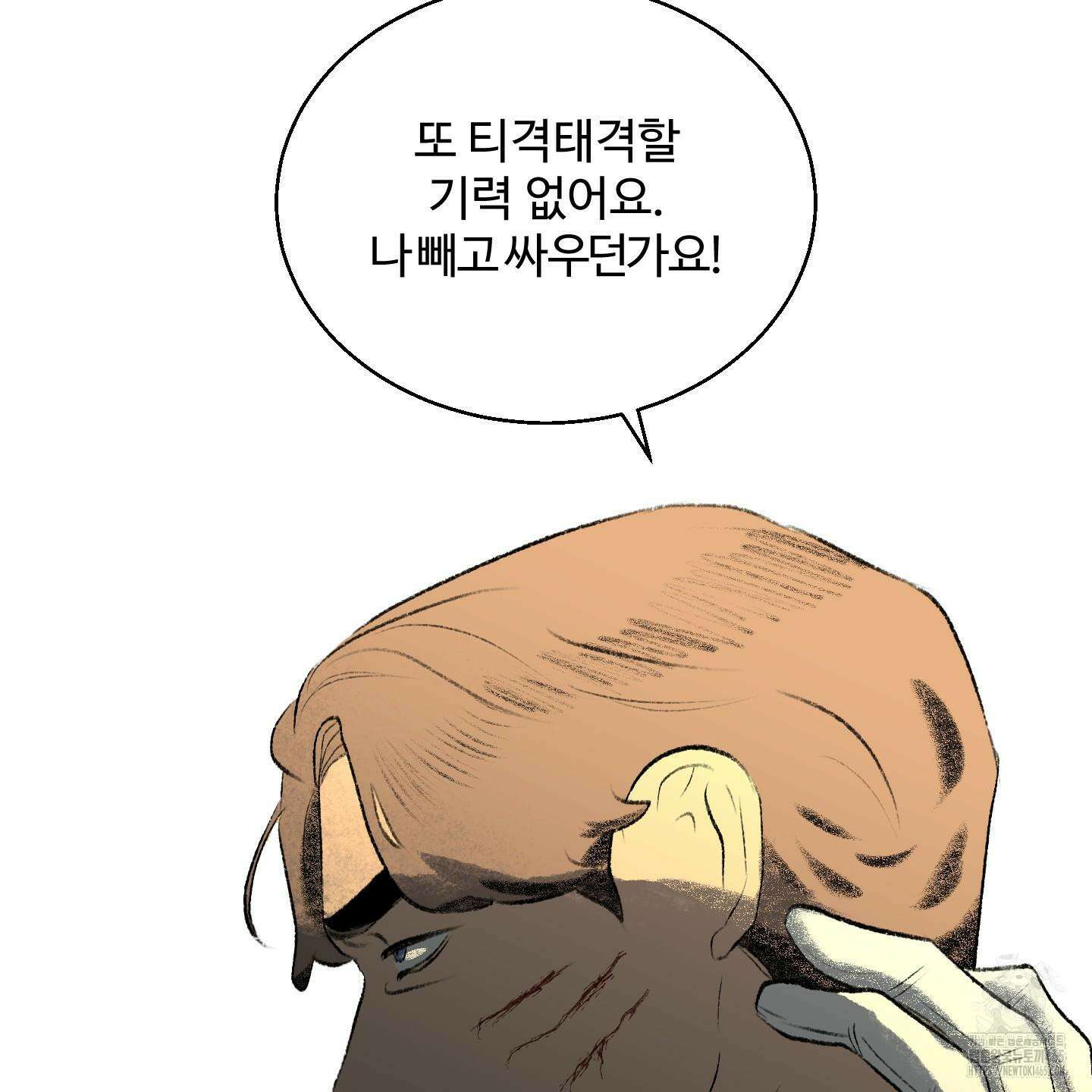 멜트 블레스 유 45화 55