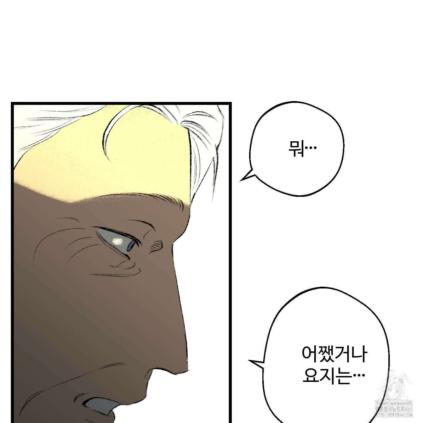 멜트 블레스 유 45화 59