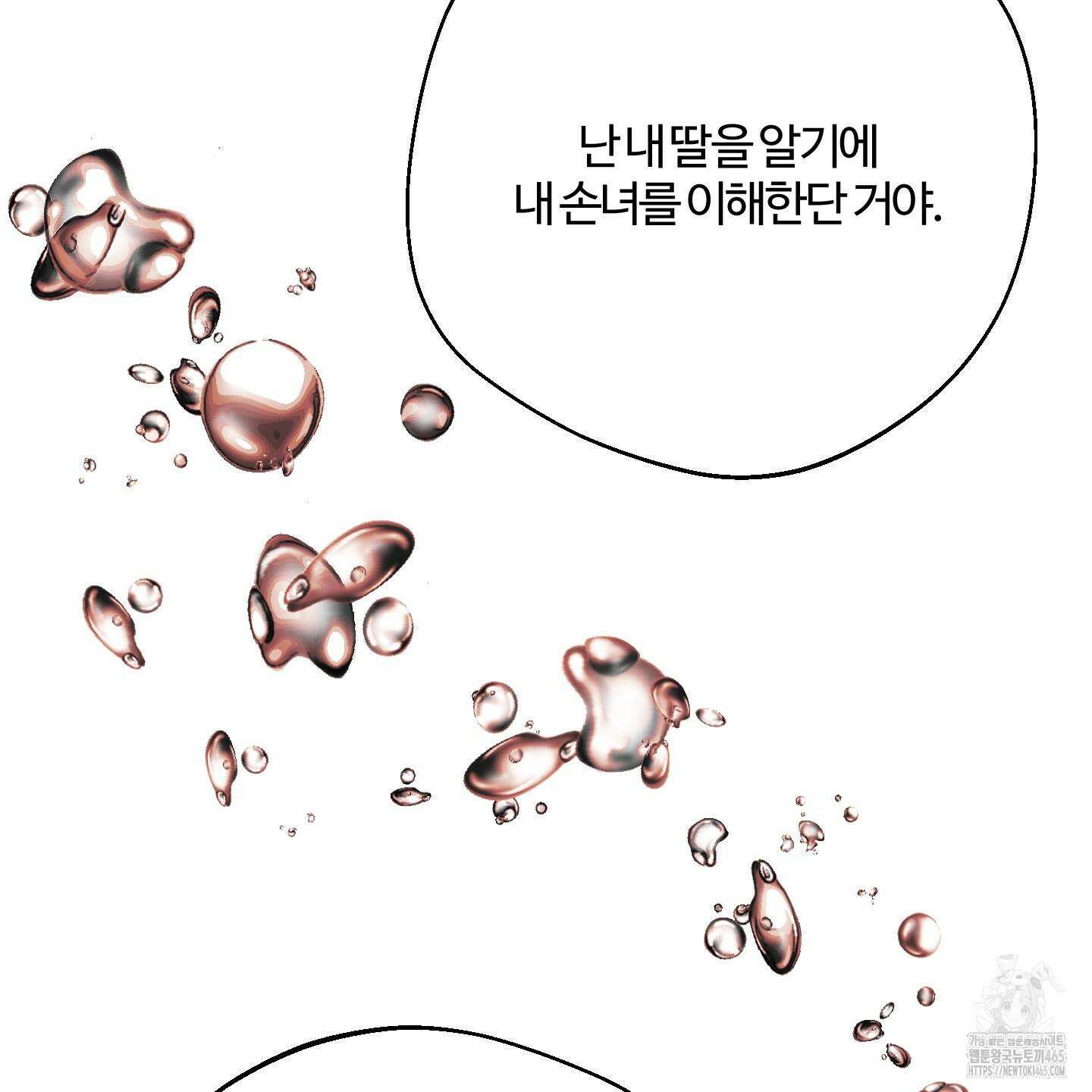 멜트 블레스 유 45화 61