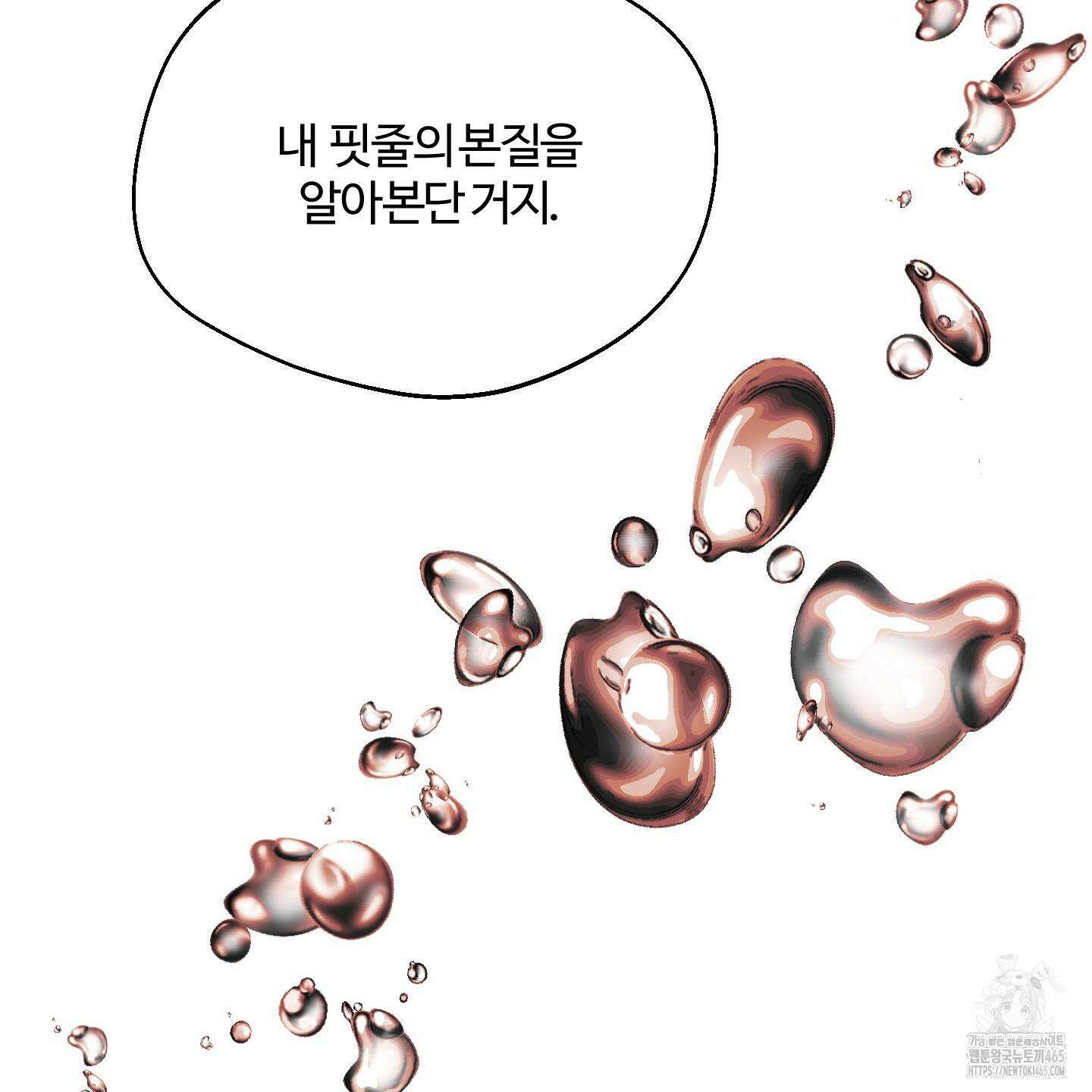 멜트 블레스 유 45화 62