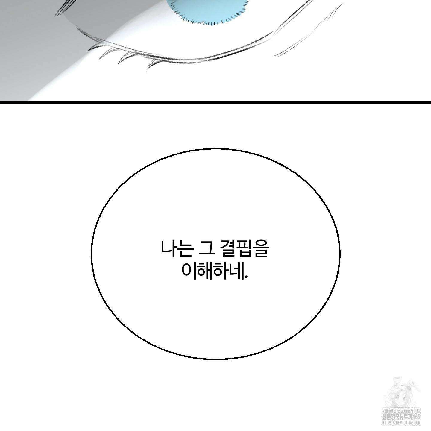 멜트 블레스 유 45화 67