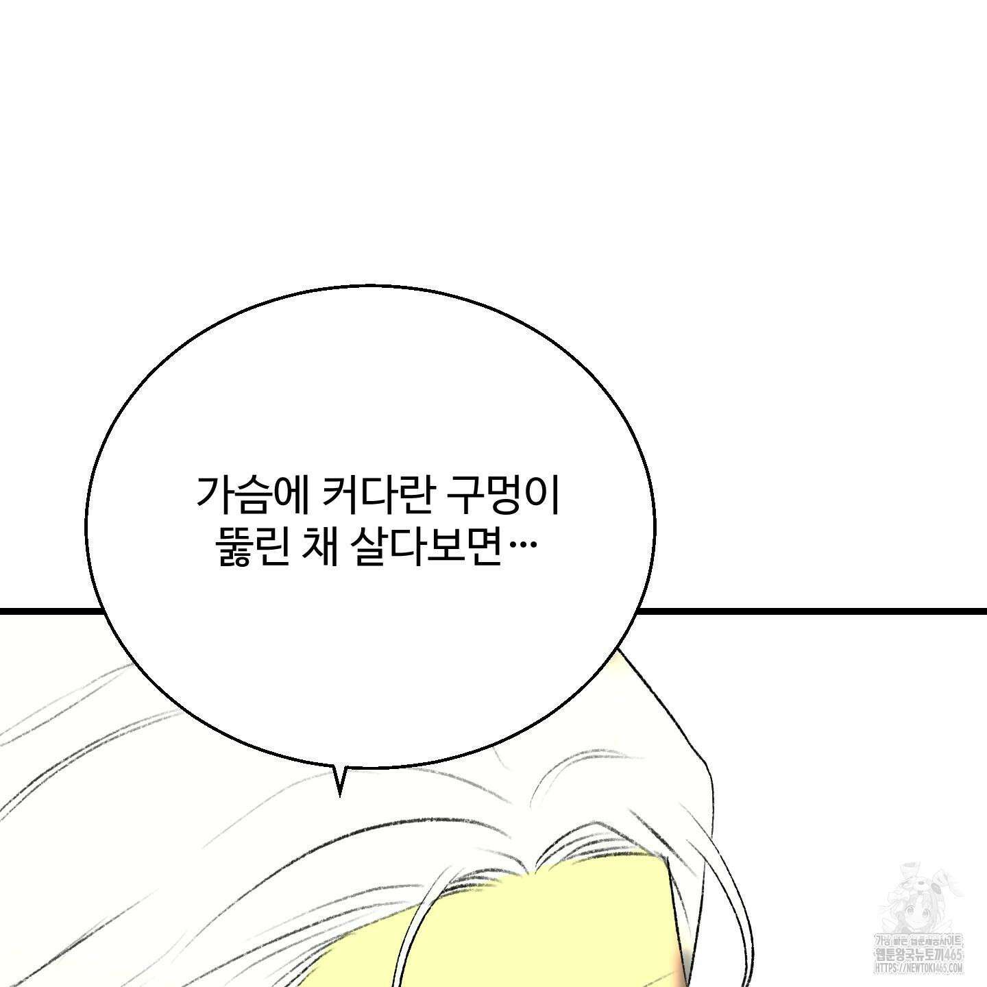 멜트 블레스 유 45화 68