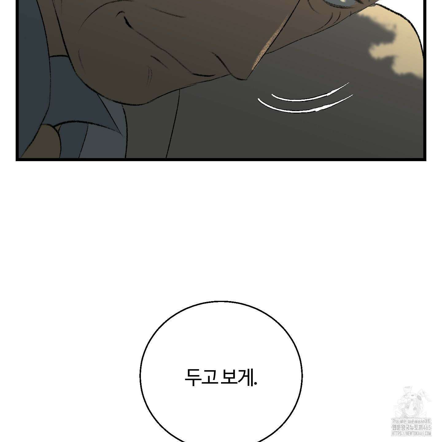 멜트 블레스 유 45화 72