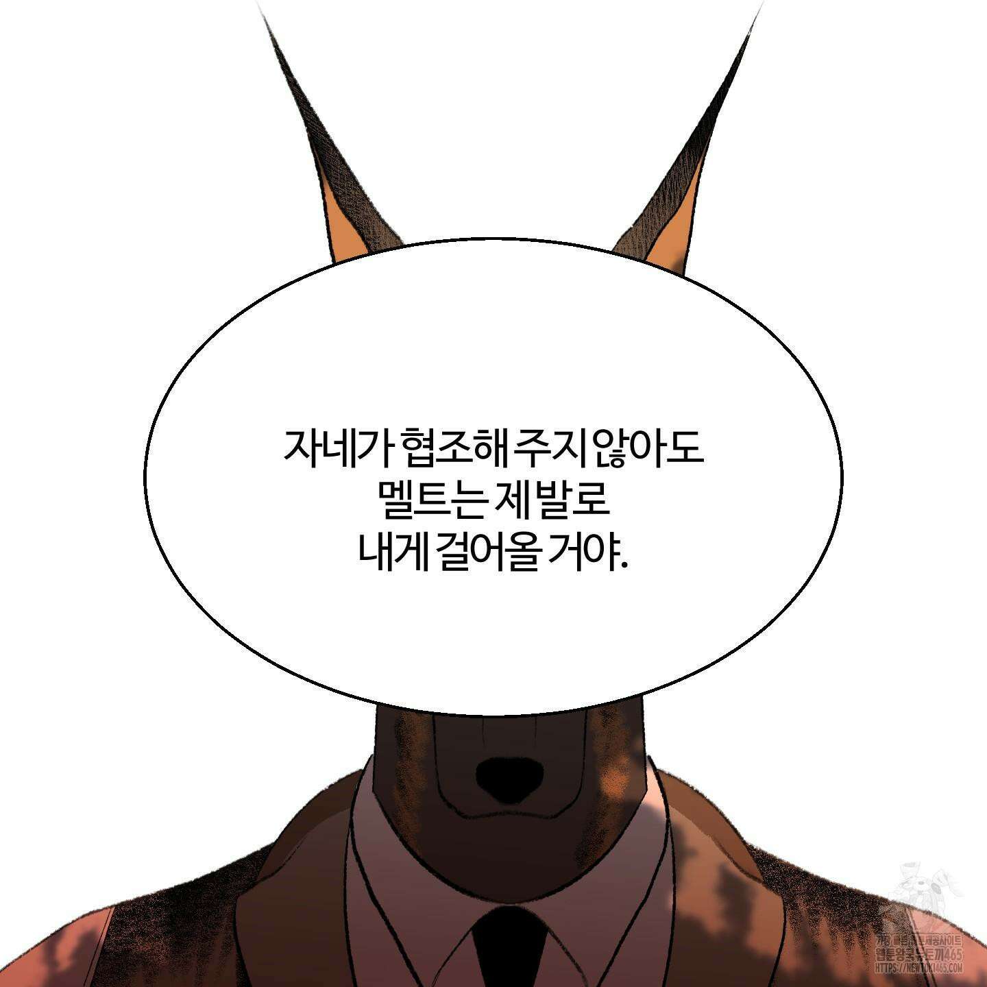멜트 블레스 유 45화 74