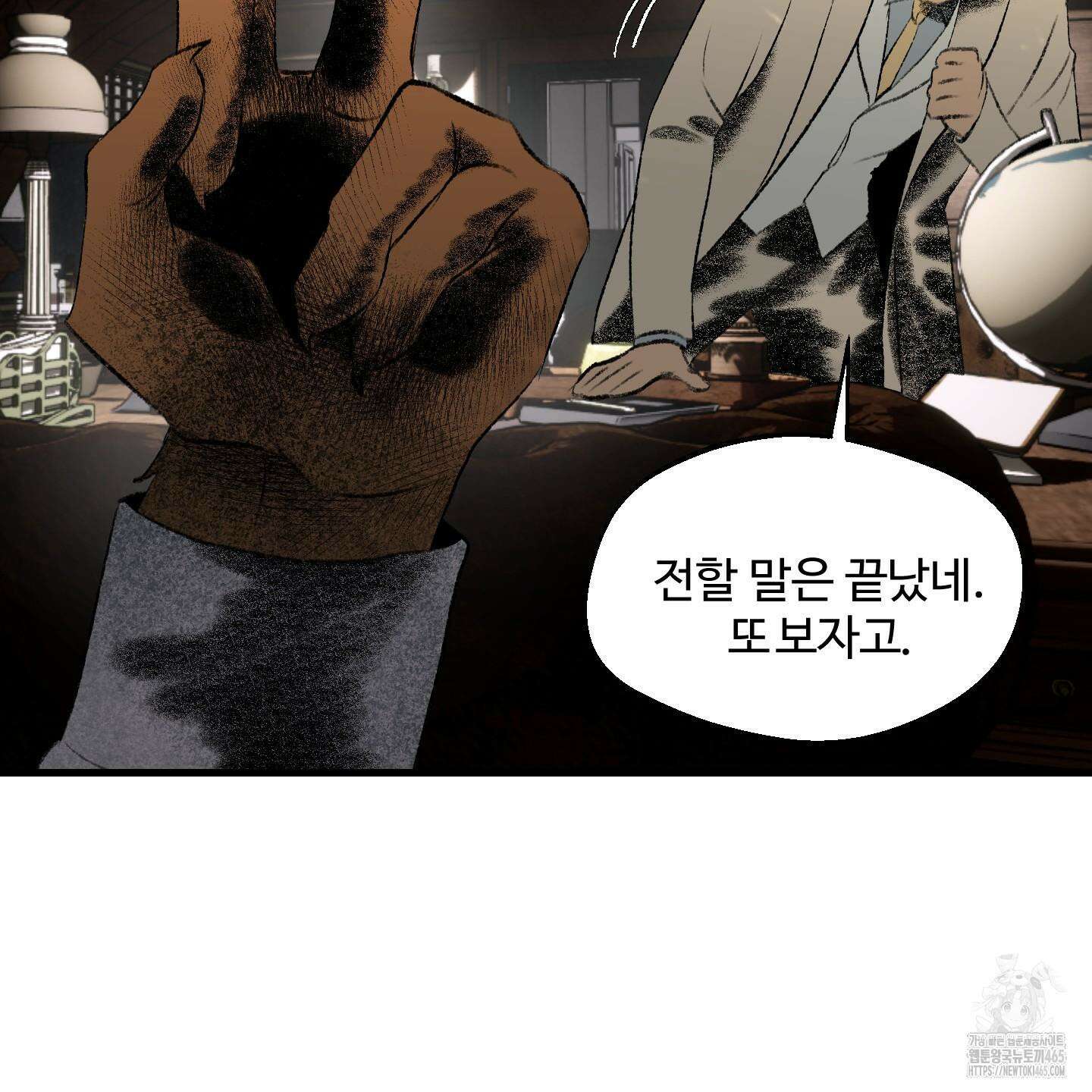 멜트 블레스 유 45화 78