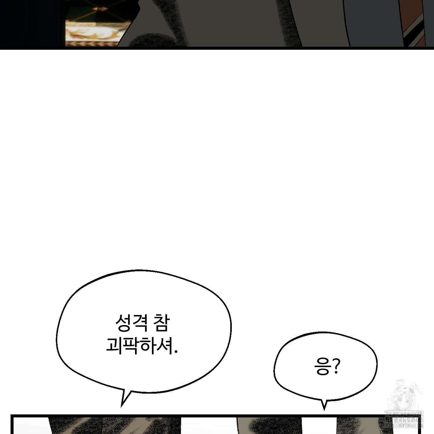 멜트 블레스 유 45화 82