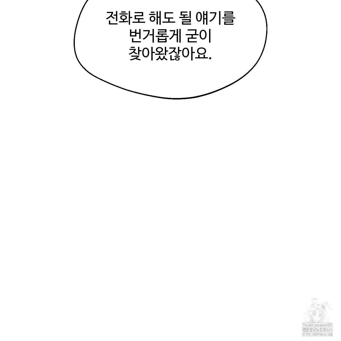 멜트 블레스 유 45화 84