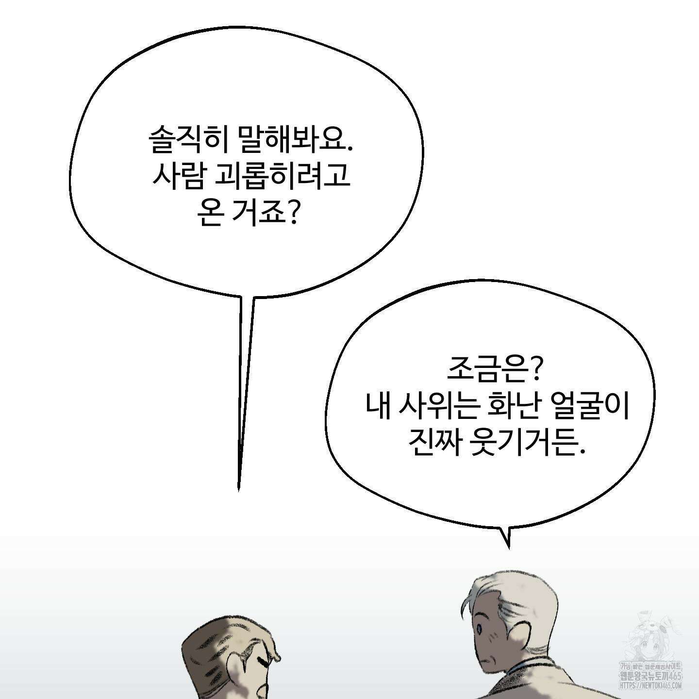 멜트 블레스 유 45화 85