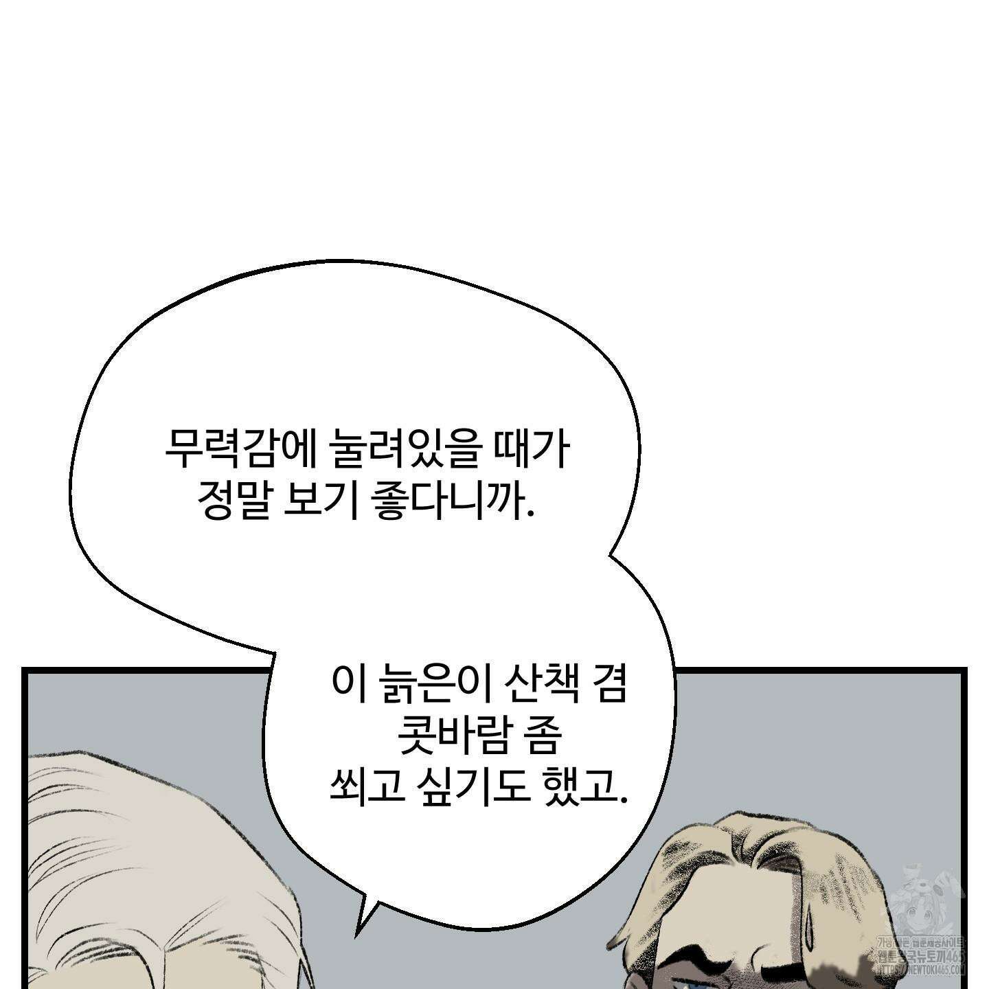 멜트 블레스 유 45화 87