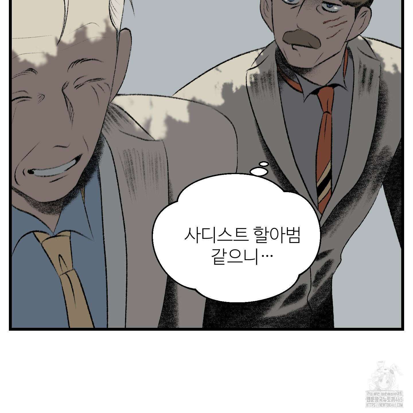 멜트 블레스 유 45화 88