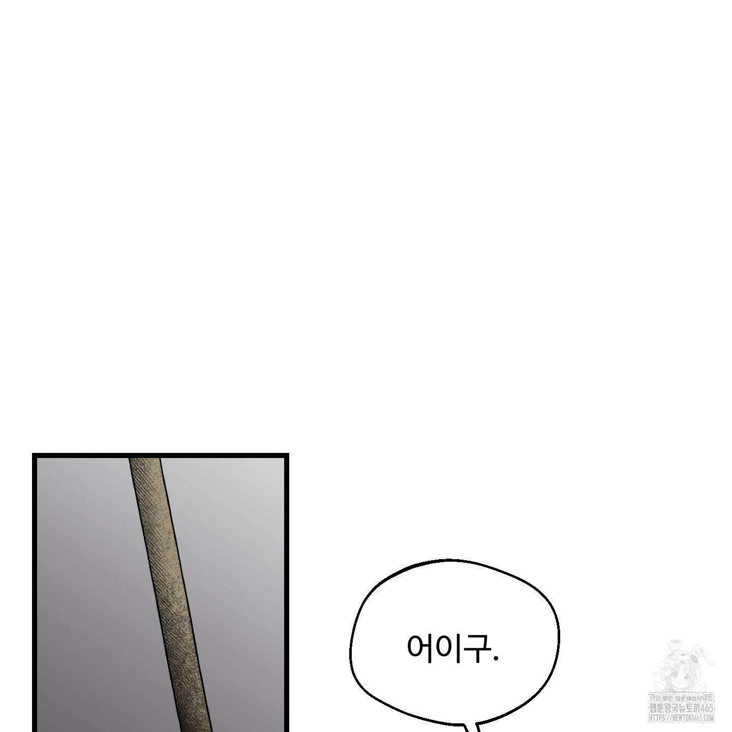 멜트 블레스 유 45화 89