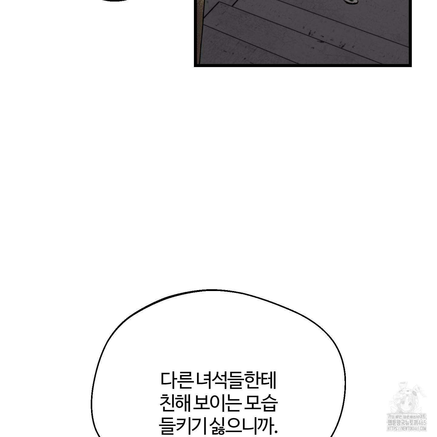 멜트 블레스 유 45화 91