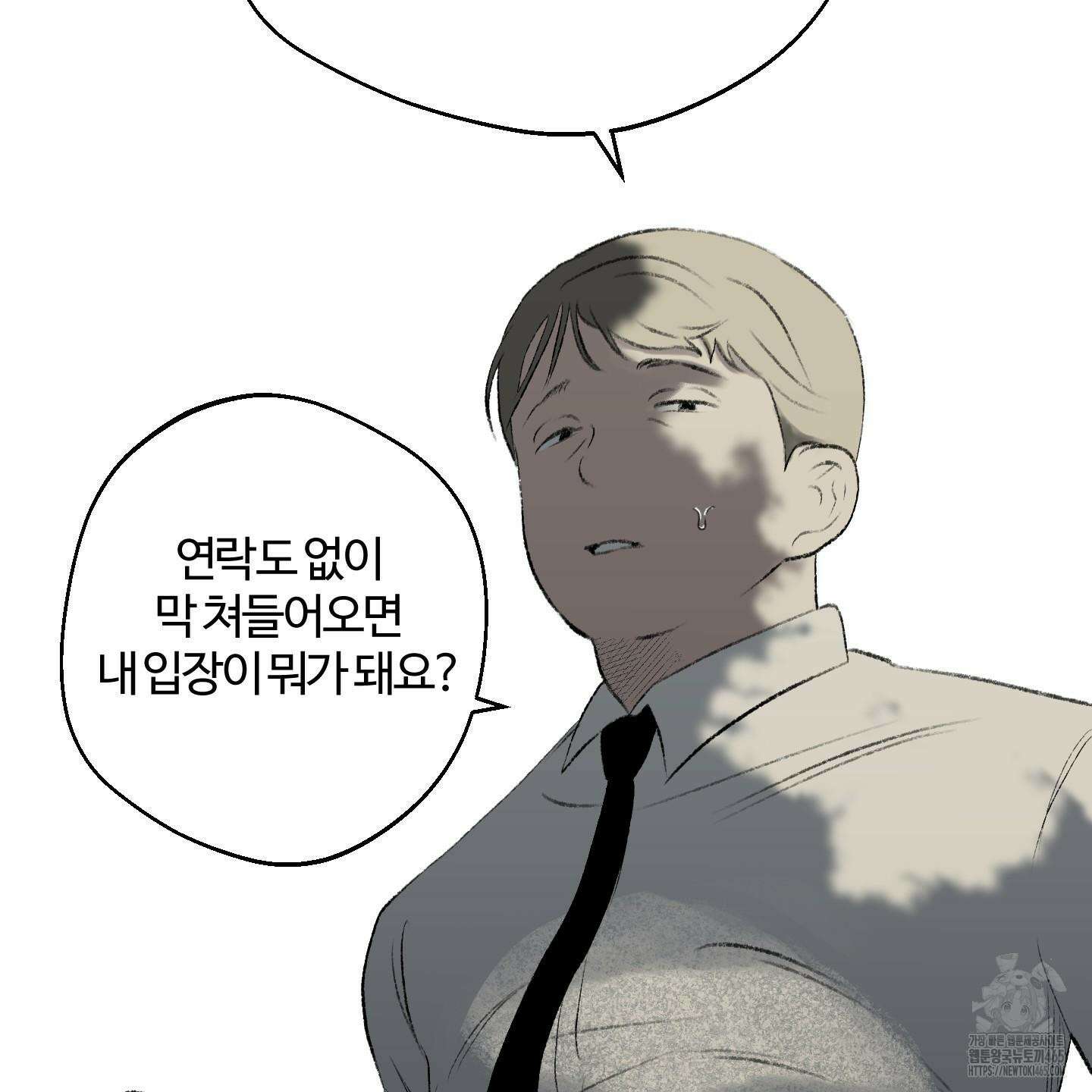 멜트 블레스 유 45화 92