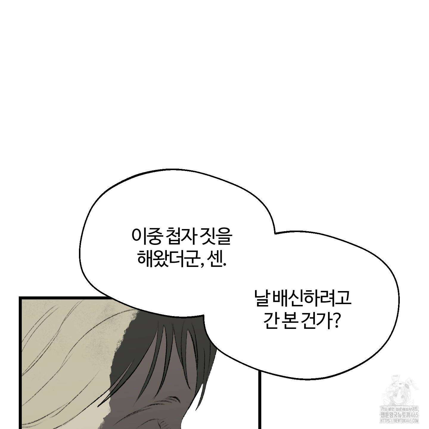 멜트 블레스 유 45화 95