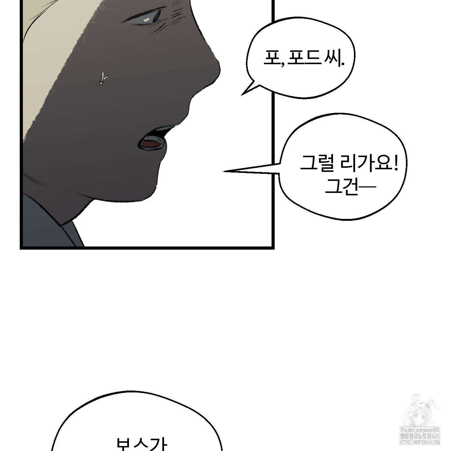 멜트 블레스 유 45화 96