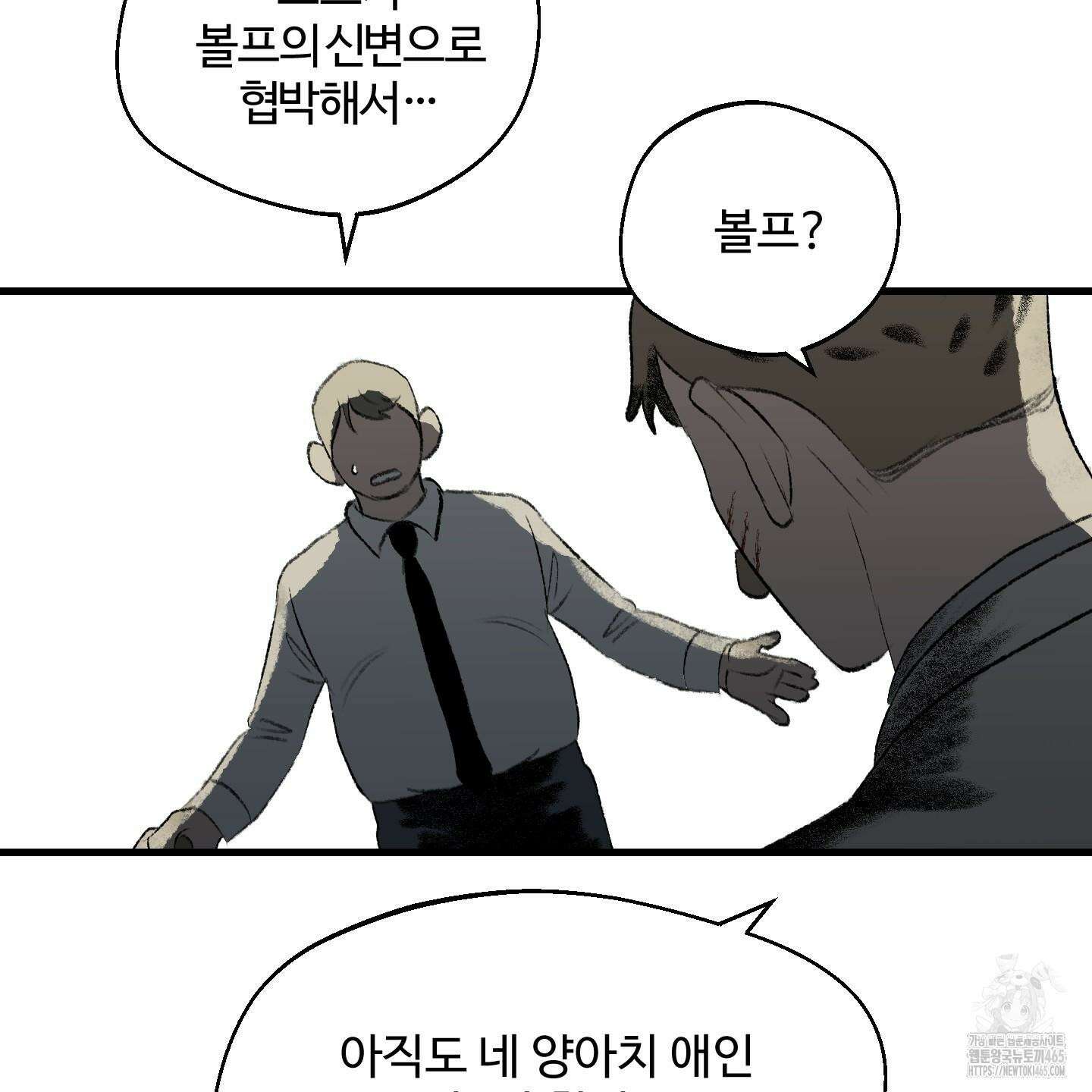 멜트 블레스 유 45화 97